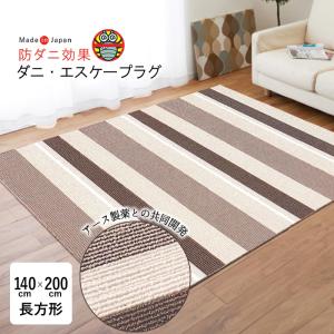 防ダニ加工　ラグ　(ダニ・エスケープラグ)　200×200cm ダニ・エスケープラグ 200×200cm ダニ忌避率90％以上 正方形