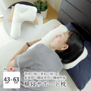 フランスベッド（FRANCEBED） スリープバンテージ ピロー 横寝枕