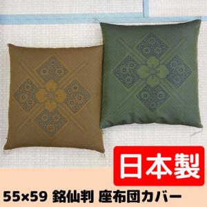 西川（nishikawa） 日本製 座布団カバー 銘仙判 55×59cm 花柄 和モダン