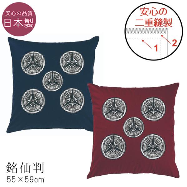 日本製 西川 座布団カバー 銘仙判 55×59cm 綿100％ 水晶柄 和柄 和風 来客用 和柄ザブ...