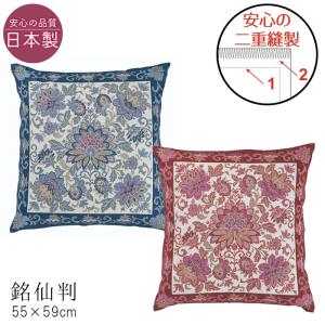 西川（nishikawa） 日本製 座布団カバー 銘仙判 55×59cm 花柄 和モダン