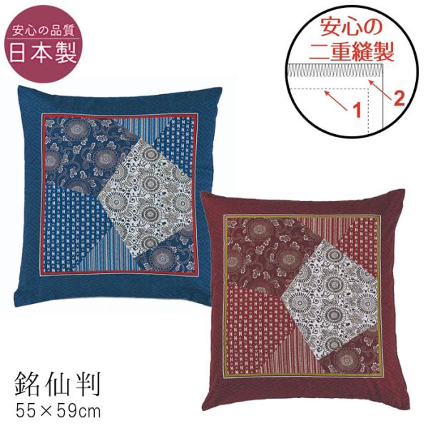 日本製 西川 座布団カバー 銘仙判 55×59cm 綿100％ 和風パッチワーク柄 和柄 和風 来客...