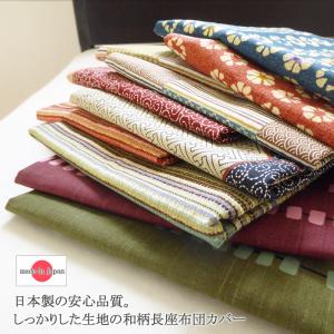 長座布団カバー 68×120cm カバー 和柄...の詳細画像1