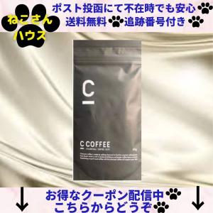 C COFFEE 50g シーコーヒー チャコールコーヒー ダイエット