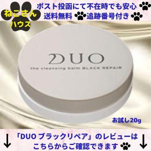 DUO 黒 デュオ ザ クレンジングバーム ブラックリペア 20g