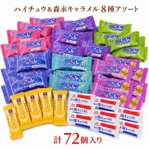 森永製菓 ハイチュウ アソート 2袋 ハイチュウアソートセット 森永 お