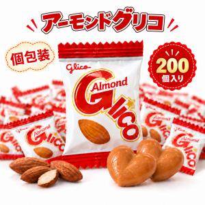 アーモンド グリコ キャラメル 200個 大容量 シェアパック キャラメル アーモンド 個包装 業務用 江崎グリコ まとめ買い お菓子 送料無料 メール便 ポスト投函