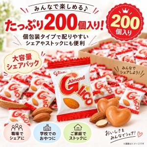 アーモンド グリコ キャラメル 200個 大容...の詳細画像1