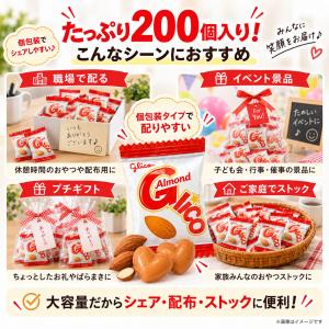 アーモンド グリコ キャラメル 200個 大容...の詳細画像3