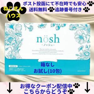 nosh ノッシュ マウスウォッシュ お試し10包 箱なし 口臭 口臭予防
