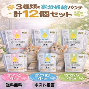 たまの伝説 たべて 水分補給 まぐろ かつお ささみ パウチ 30g 3種類
