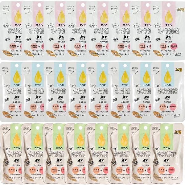 たまの伝説 たべて 水分補給 まぐろ かつお ささみ パウチ 30g 3種類 各8個 計24個 詰め...