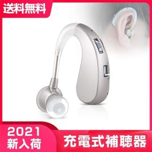 敬老の日 補聴器 集音器 USB充電式 耳掛け式 デジタル