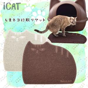 猫用品　iCat アイキャット オリジナル しまネコ砂取りマット・ブラウン｜nekote-shop