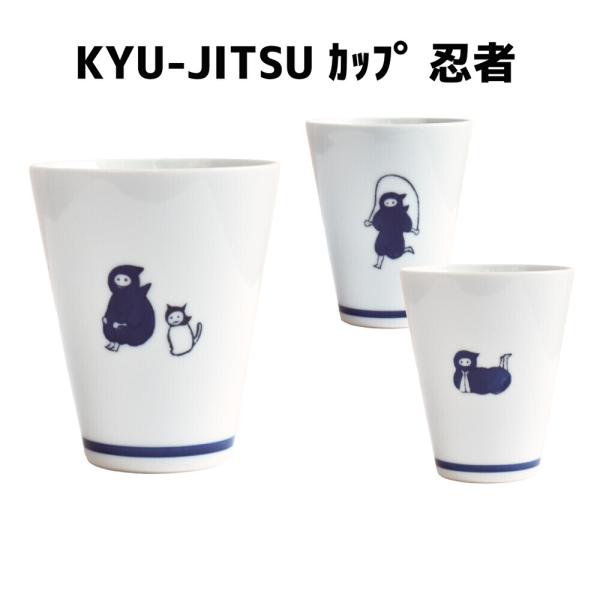 猫雑貨　キッチン　食器　テーブルウエア　カップ　コップ　KYU-JITSU カップ(忍者と猫)