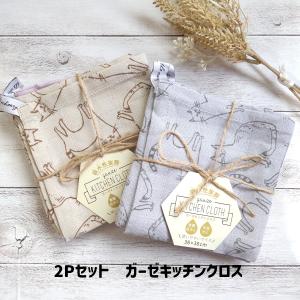 猫雑貨　ふきん　2Pセット　ガーゼキッチンクロス/ミッリ｜nekote-shop