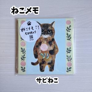猫雑貨　ネコ柄メモ(サビ猫)｜nekote-shop