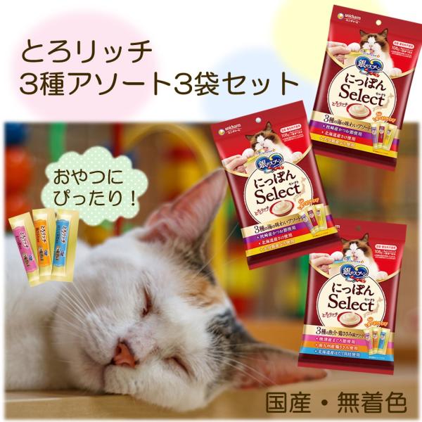 とろリッチ 銀のスプーン 三ツ星グルメ おやつ にっぽんselect とろりっち 猫 ユニチャーム ...