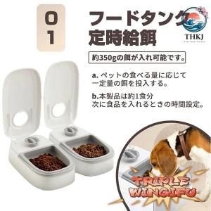 自動給餌器 犬 猫 ウェットフード対応 自動餌やり機 定時定量 ペット給餌器 1食 2食 エサ 餌やりフードディスペンサー うさぎ 快適 使いやすい おすすめ