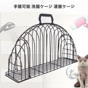 猫 お風呂グッズ 入浴ケージ 2 ドア シャンプ...の商品画像