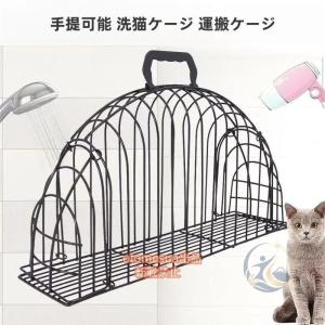 猫 お風呂グッズ 入浴ケージ 2ドア シャンプー...の商品画像