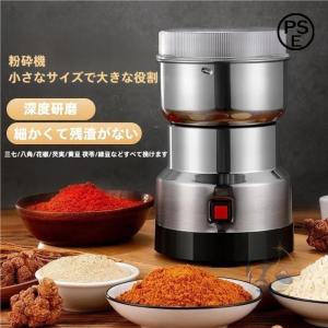 製粉機 製粉器 250g 家庭用 業務用 電動 ミルミキサー コーヒーミル ミルメ 感動人生 ーカー ミルサー ステンレス グラインダー 小型 軽量 微粉末 米粉 車用