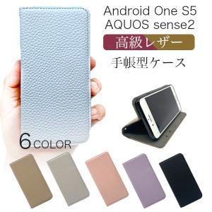 【在庫処分】AQUOS sense3 lite ケース sense3 basic Android One S7 スマホケース 手帳型ケース 耐衝撃 TPU レザー バイカラー シボ加工