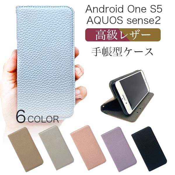 【在庫処分】AQUOS sense2 ケース Android One S5 スマホケース 手帳型 手...