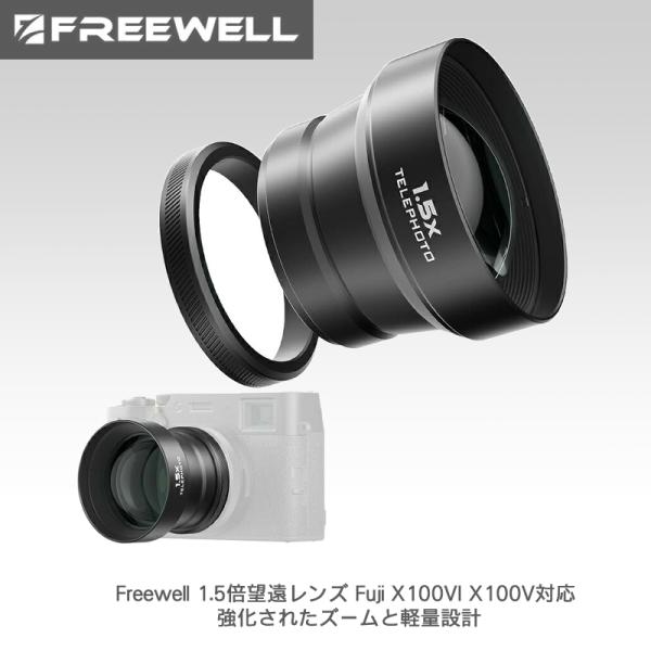 Freewell Fuji X100VI/X100V 1.5倍望遠レンズ FW-FU-XTP-B