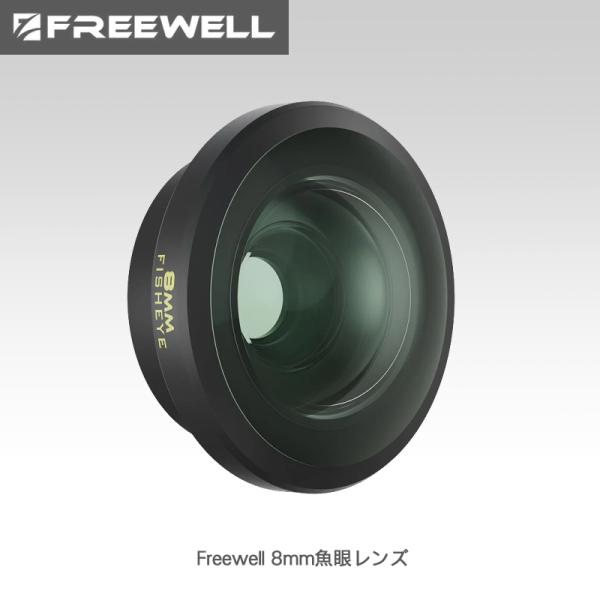 Freewell 8mm魚眼レンズ: FW-SH-17FE
