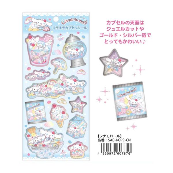 8月上旬入荷予定 サンリオ sanrio サンリオキャラクターズ キラキラカプセルシール2 シナモロ...