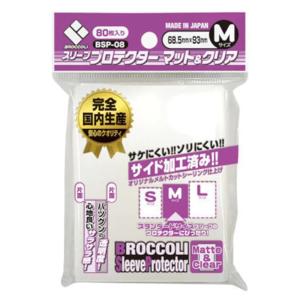 新品 【BSP-08】ブロッコリースリーブプロテクター マット＆クリア M｜nekoyashokai