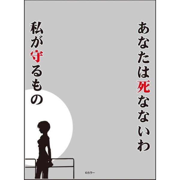 新品 『ヱヴァンゲリヲン新劇場版』  ブロッコリースリーブプロテクター「あなたは死なないわ 私が守る...