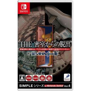 新品 Nintendo Switch SIMPLEシリーズ for Nintendo Switch Vol．4 THE 密室からの脱出 世にも奇妙な4つの話｜nekoyashokai