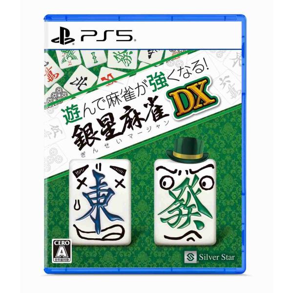 新品【PS5】 遊んで麻雀が強くなる!銀星麻雀DX