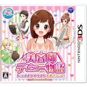 新品 ニンテンドー3DS 美容師デビュー物語 トップスタイリストをめざそう!｜nekoyashokai