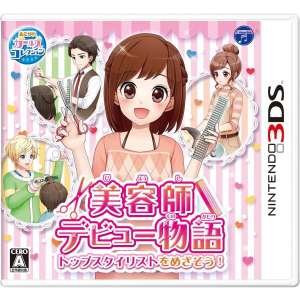 新品 ニンテンドー3DS 美容師デビュー物語 トップスタイリストをめざそう!