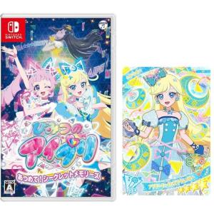 新品 Nintendo Switch ひみつのアイプリ あつめて！シークレットメモリーズ｜ネコヤ商会