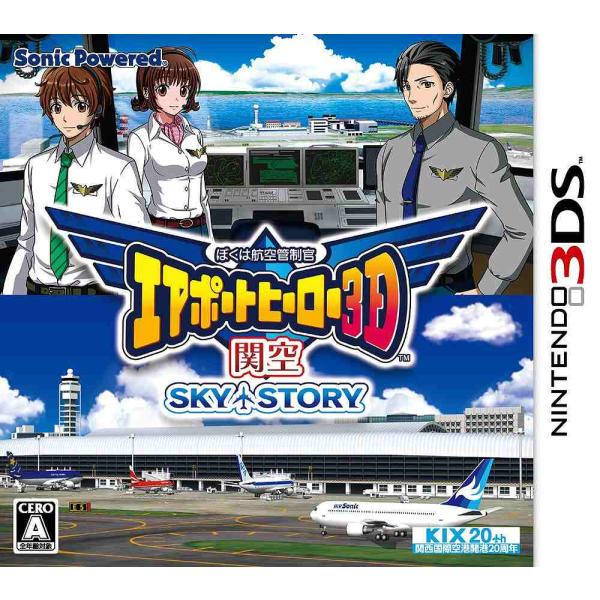 新品 ニンテンドー3DS ぼくは航空管制官 エアポートヒーロー3D 関空 SKY STORY
