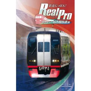 ソニックパワード Switch 鉄道にっぽん！RealPro 特急ロマンスカー