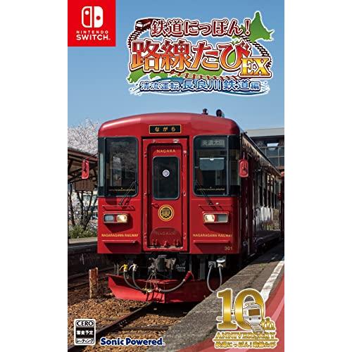 新品【任天堂】Nintendo Switch 鉄道にっぽん！路線たびEX 清流運転 長良川鉄道編