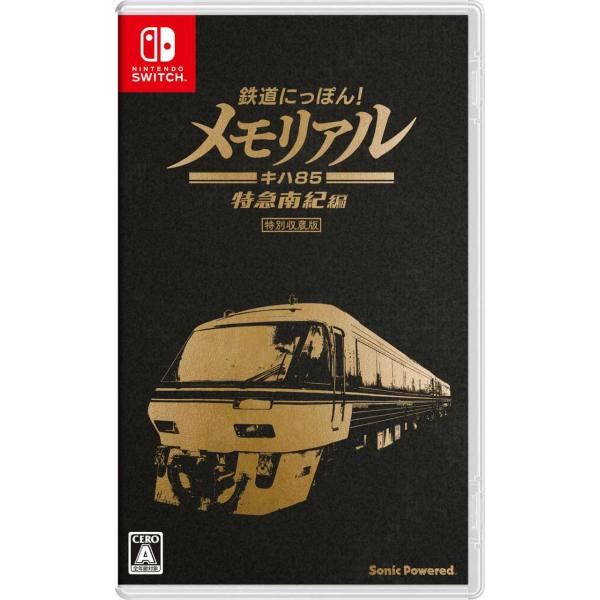 新品 Nintendo Switch 鉄道にっぽん！メモリアル JR東海 キハ85 特急南紀 編