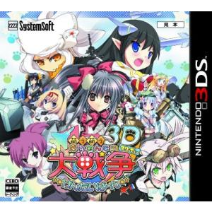 新品【任天堂】ニンテンドー3DS 萌え萌え大戦争☆げんだいばーん 3D｜ネコヤ商会