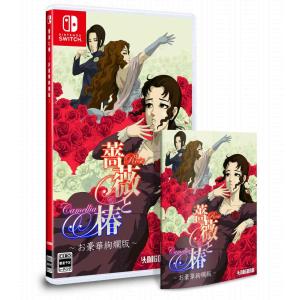 新品 Nintendo Switch 薔薇と椿 〜お豪華絢爛版〜｜nekoyashokai