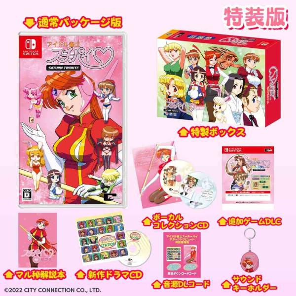 新品 Nintendo Switch アイドル雀士スーチーパイ サターントリビュート 特装版