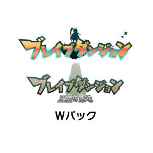 新品 Nintendo Switch ブレイブダンジョン Wパック｜nekoyashokai