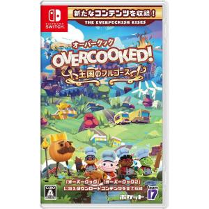 新品】Switch Overcooked! - オーバークック 王国のフルコース