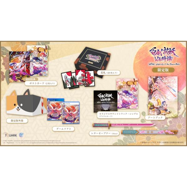 新品【PS4】 百剣討妖伝綺譚　限定版［PS4版］