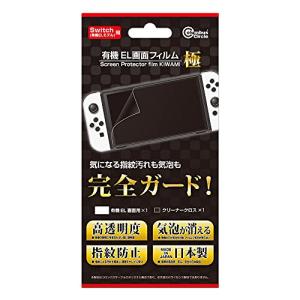 新品 (Switch有機ELモデル用) 有機EL画面フィルム　極｜nekoyashokai