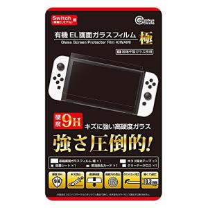 新品 (Switch有機ELモデル用) 有機EL画面ガラスフィルム　極｜nekoyashokai